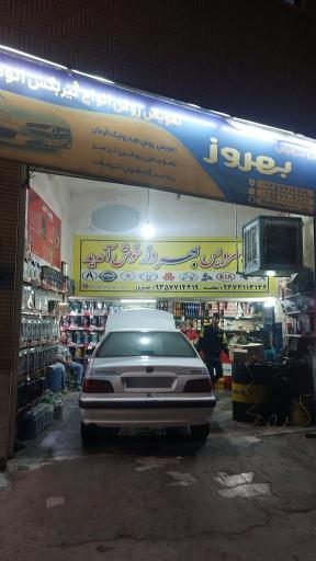 عکس اتوسرویس بهروز