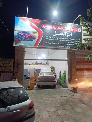 عکس باتری سازی ابوالفضل