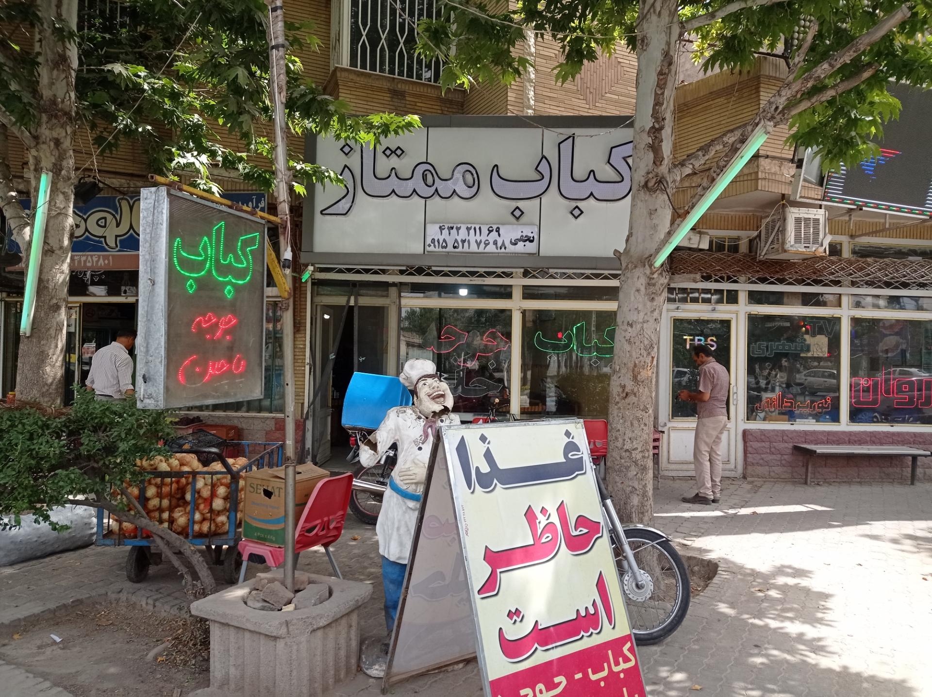 عکس کباب ممتاز نجفی