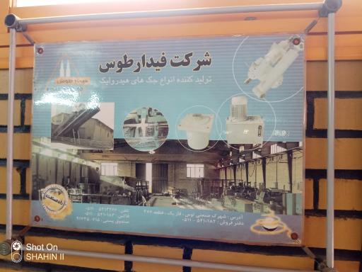 عکس شرکت فیدار توس 