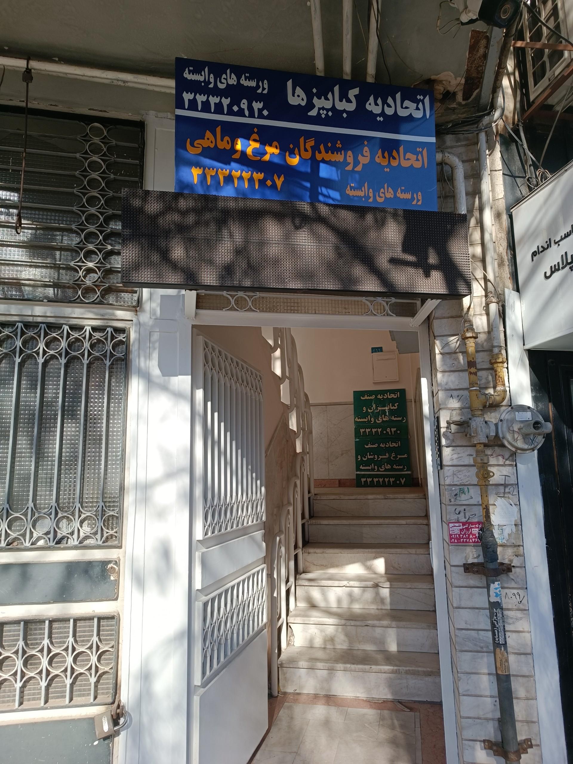 عکس اتحادیه فروشندگان مرغ و ماهی
