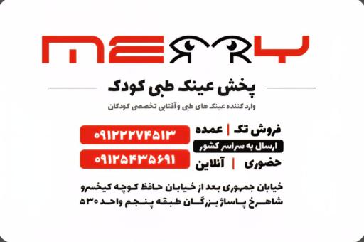 عکس مری اپتیک 