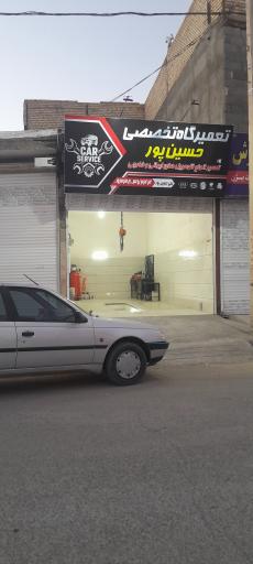 عکس تعمیرگاه اتومبیل علی حسین پور