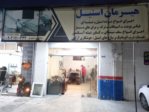 عکس هیرمان استیل 