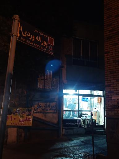 عکس پیرایش علی ۱۱۰