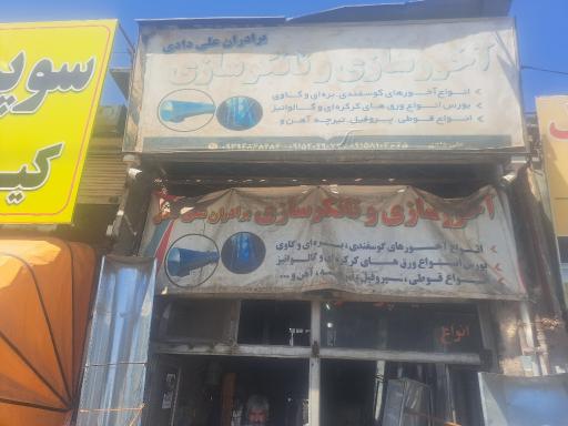 عکس آخورسازی و تانکرسازی علیرضاعلیدادی