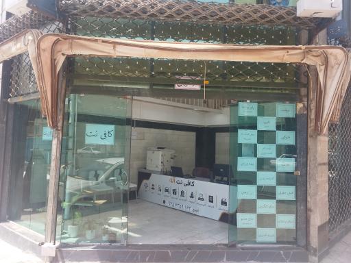 عکس کافی نت آلاء