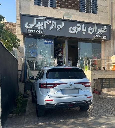 عکس طهران باتری