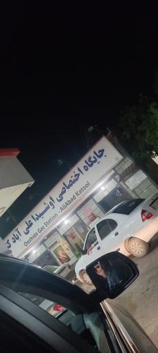 عکس پمپ بنزین اوشیدا