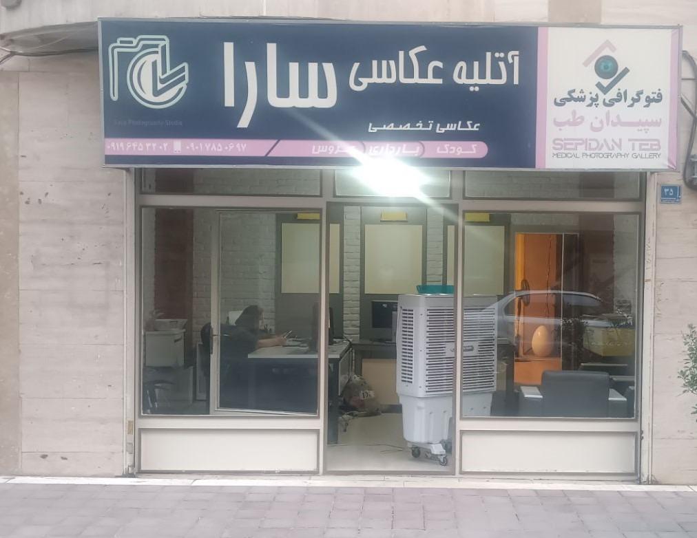 عکس فتوگرافی سپیدان تب