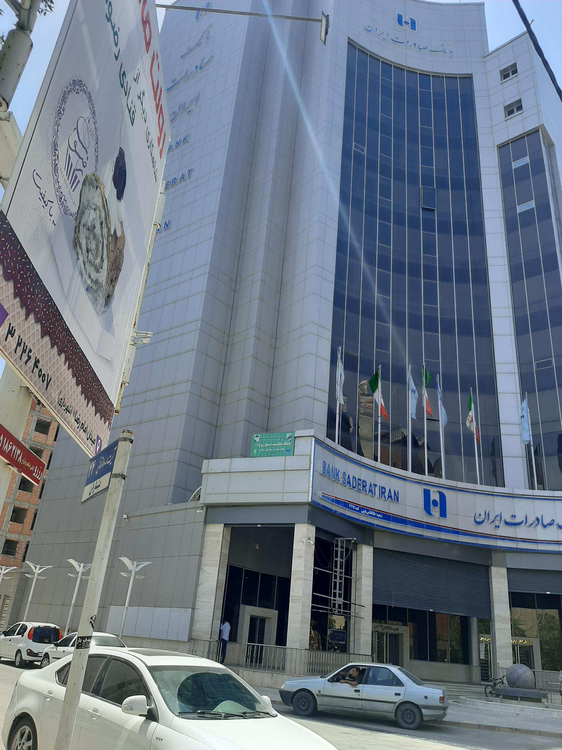 عکس بانک صادرات شعبه طالقانی