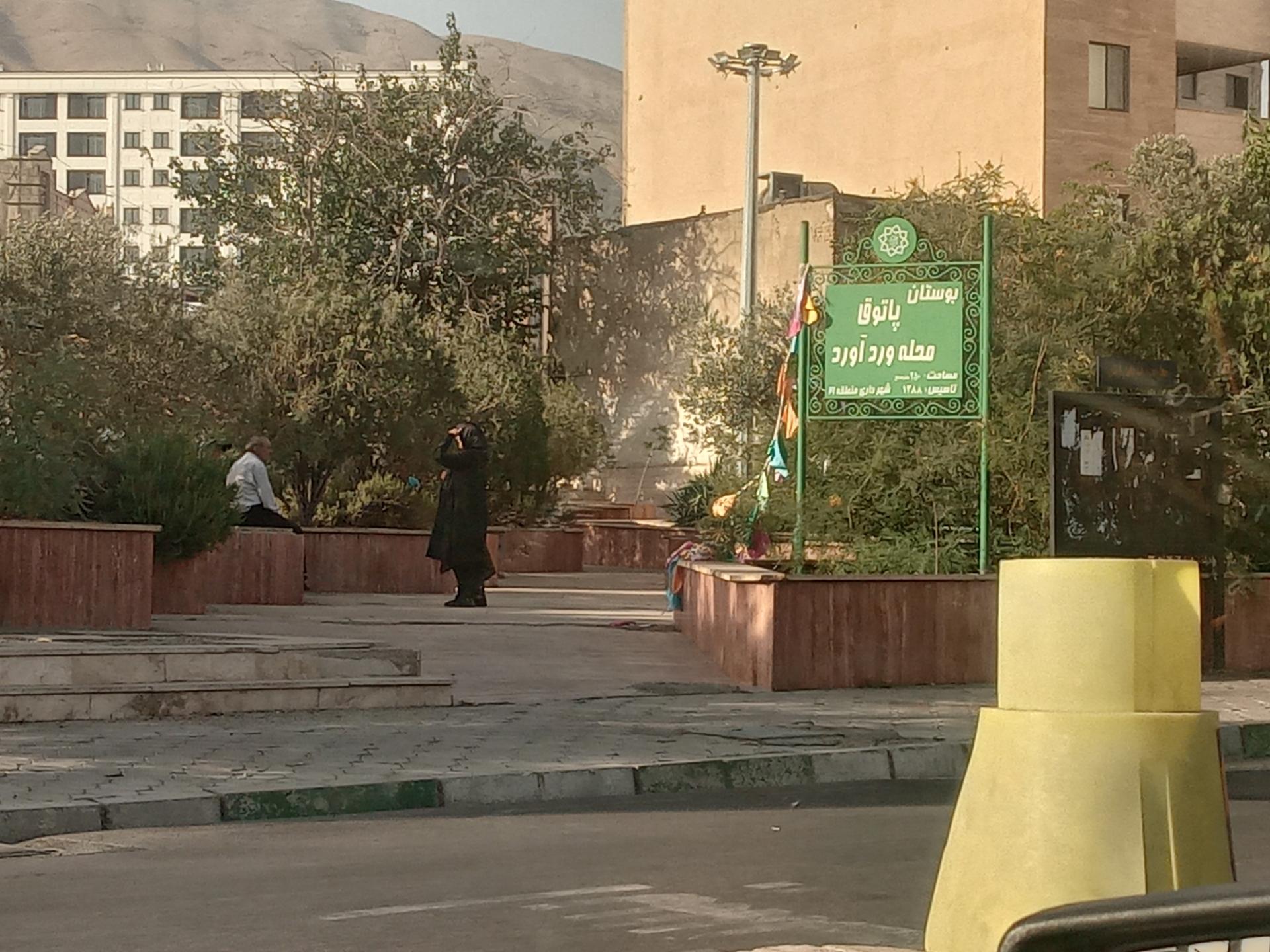 عکس بوستان پاتوق
