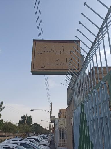 مرکز سی تی اسکن کامکار