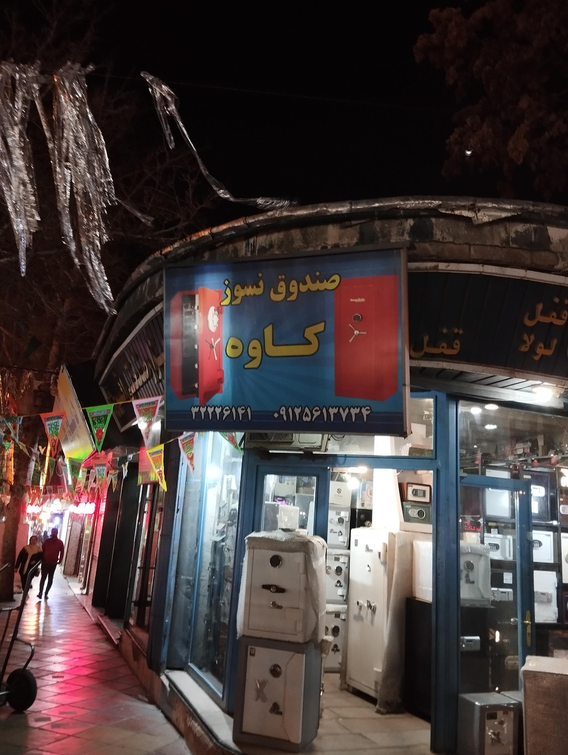 عکس گاو صندوق نسوز کاوه