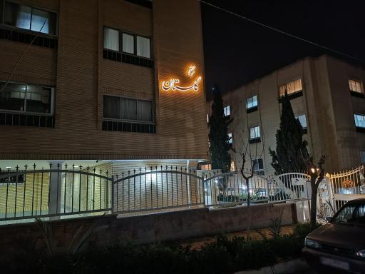 عکس مجتمع مسکونی گلستان