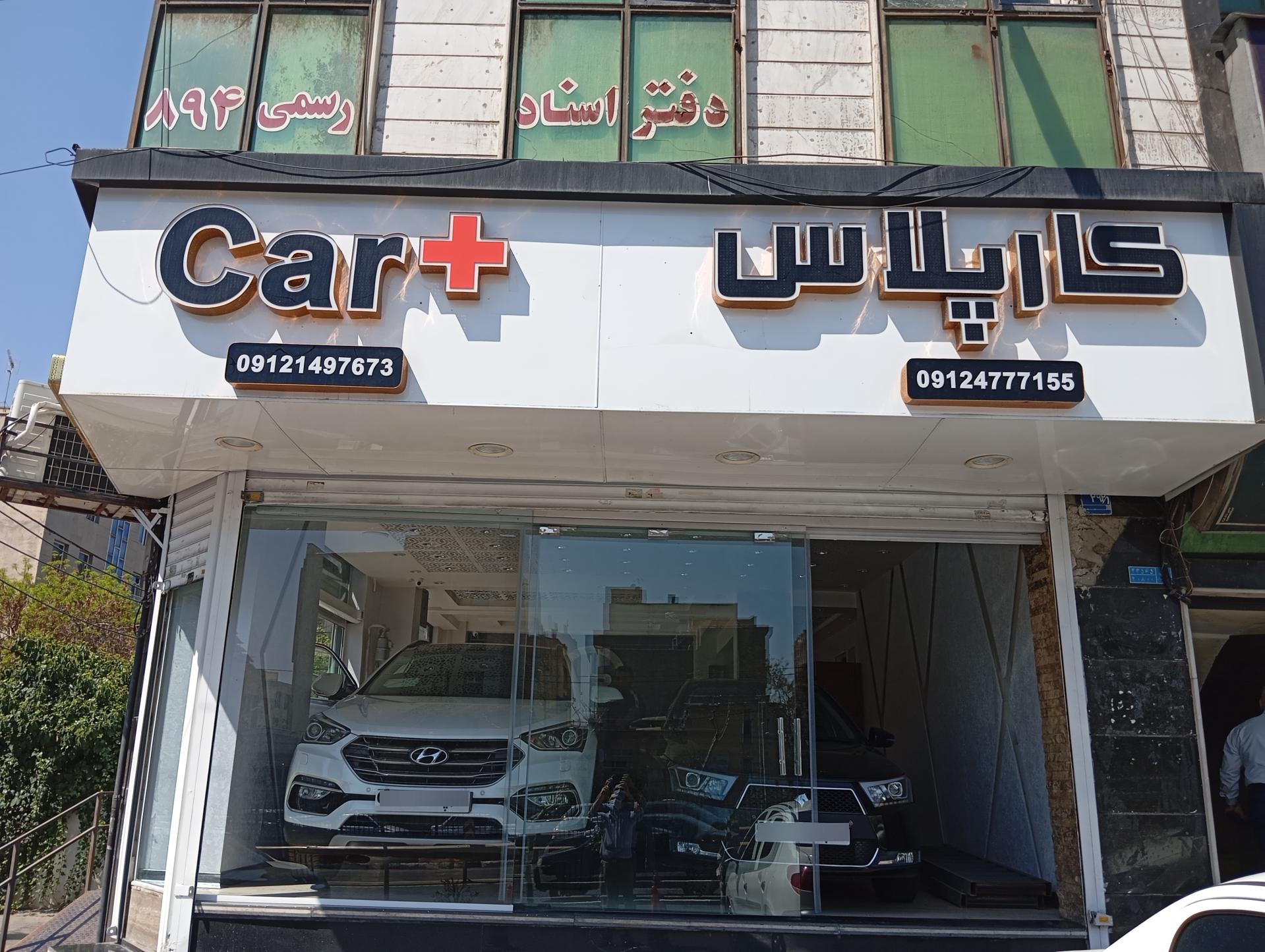 عکس کارپلاس