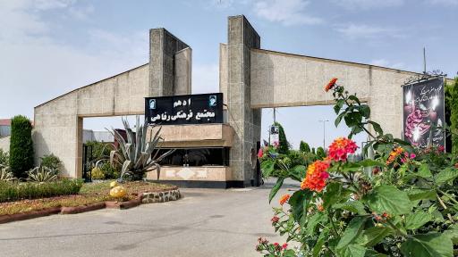 عکس مجتمع فرهنگی رفاهی ادهم