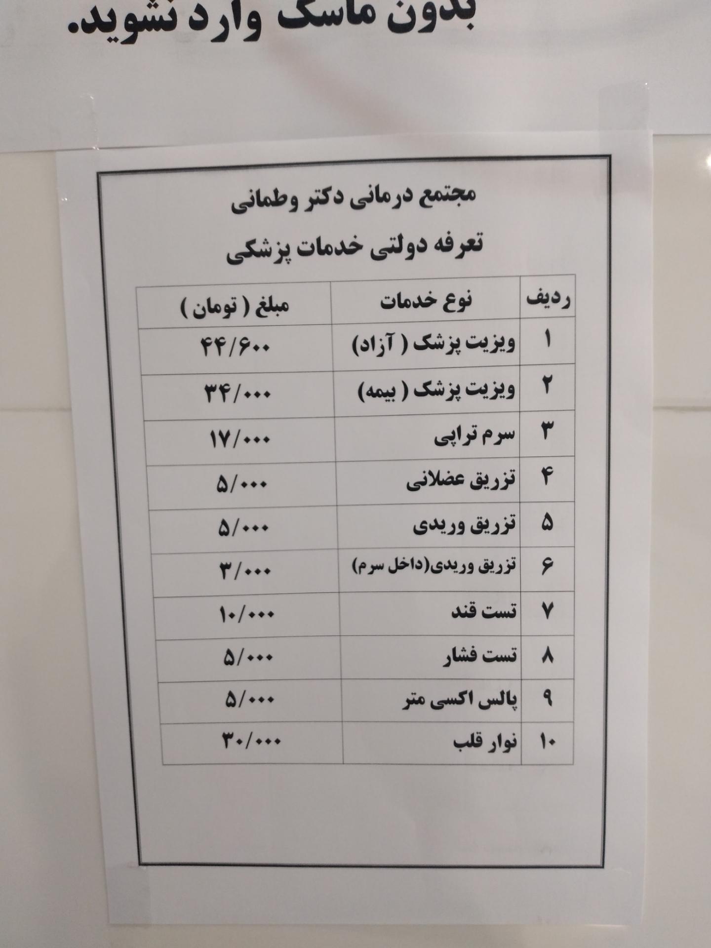 عکس مجتمع  درمانی دکتر وطمانی