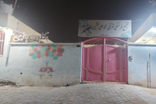 عکس مجتمع فرهنگی قرآنی محمد علی فقهی