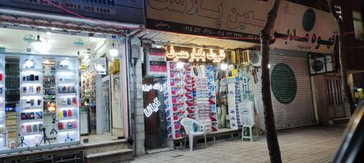 عکس معین پلاست