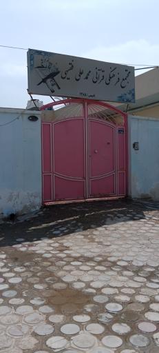 عکس مجتمع فرهنگی قرآنی محمد علی فقهی