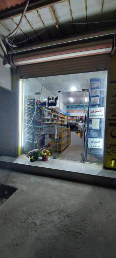 عکس کافی نت گشتاسبی