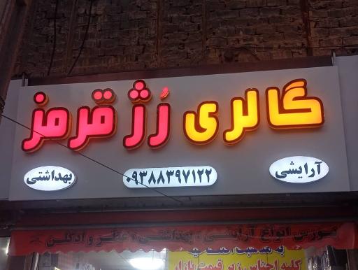 عکس گالری رژ قرمز