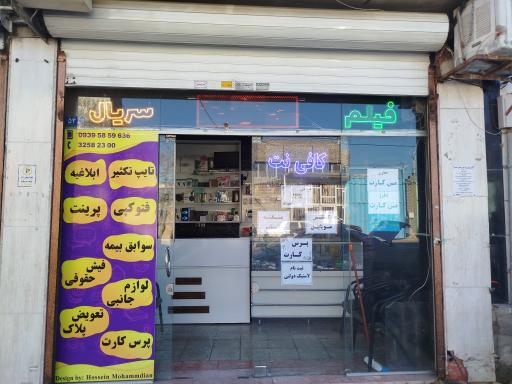 عکس کافی نت پوریا