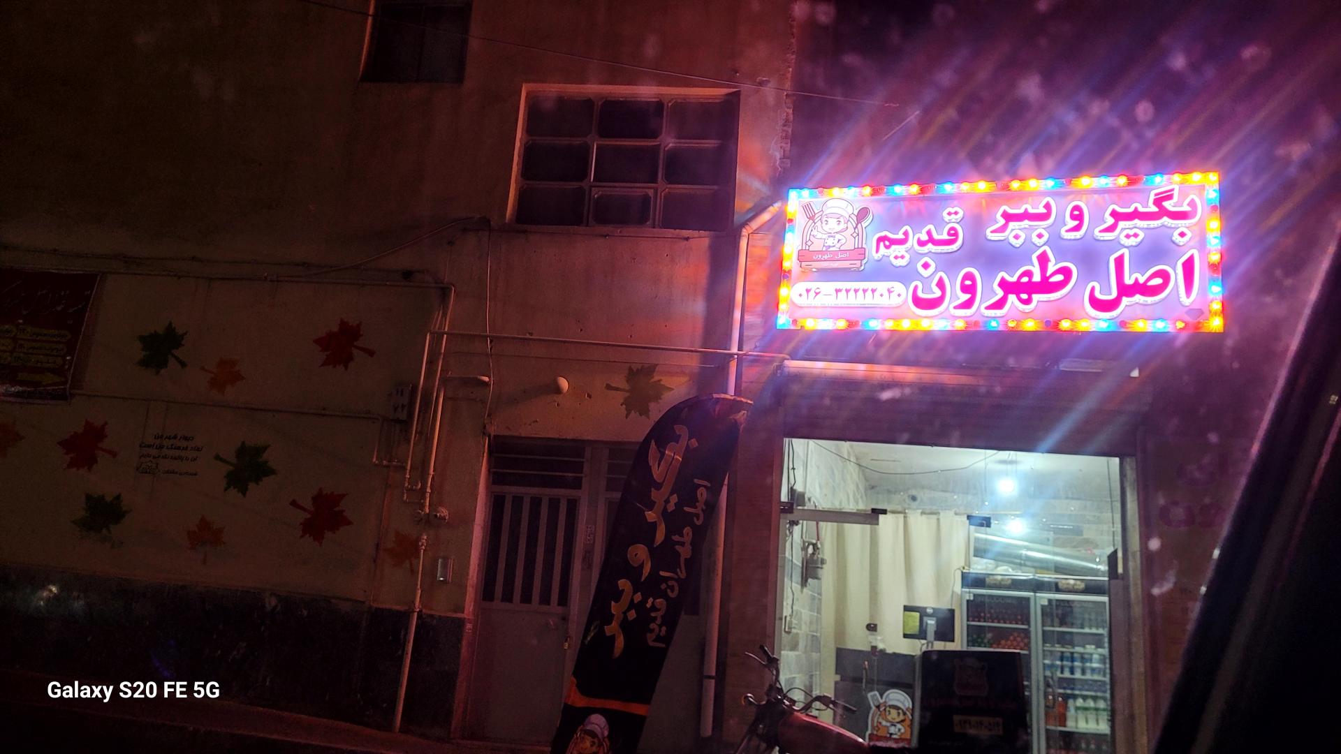 عکس تهیه غذا اصل طهرون