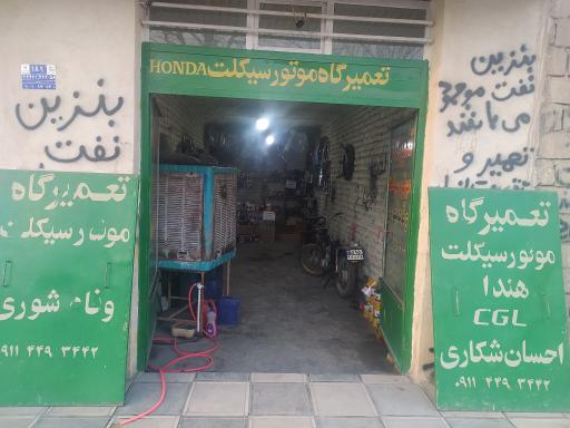 عکس تعمیرگاه موتور سیکلت وفا آشوری