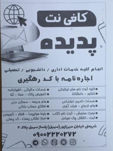 کافی نت پدیده 