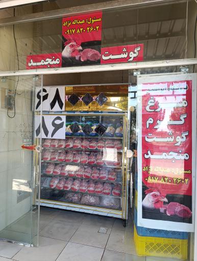 عکس مرغ فروشی عبداله نژاد