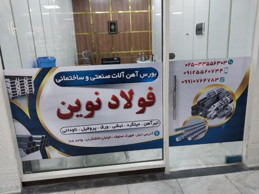 عکس فولادچی