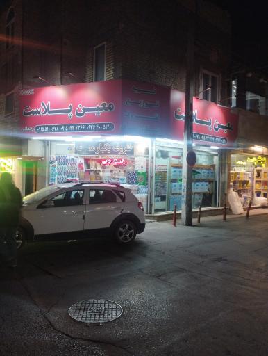 عکس معین پلاست