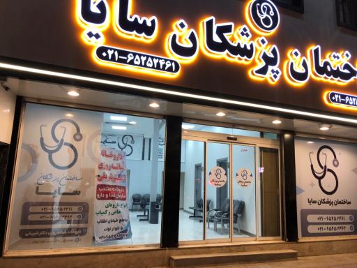عکس مطب دکتر امین میرزائی متخصص مغز و اعصاب