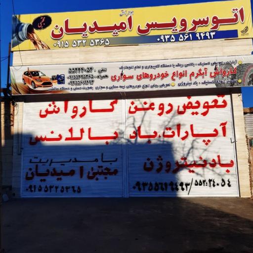 عکس اتوسرویس وآپارات لاستیک بابخارآب انواع سواری مجتبی  امیدیان