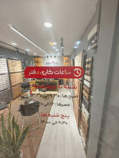 عکس آجر نما نسوز دیرگداز