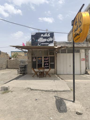 عکس کافه خان سالار