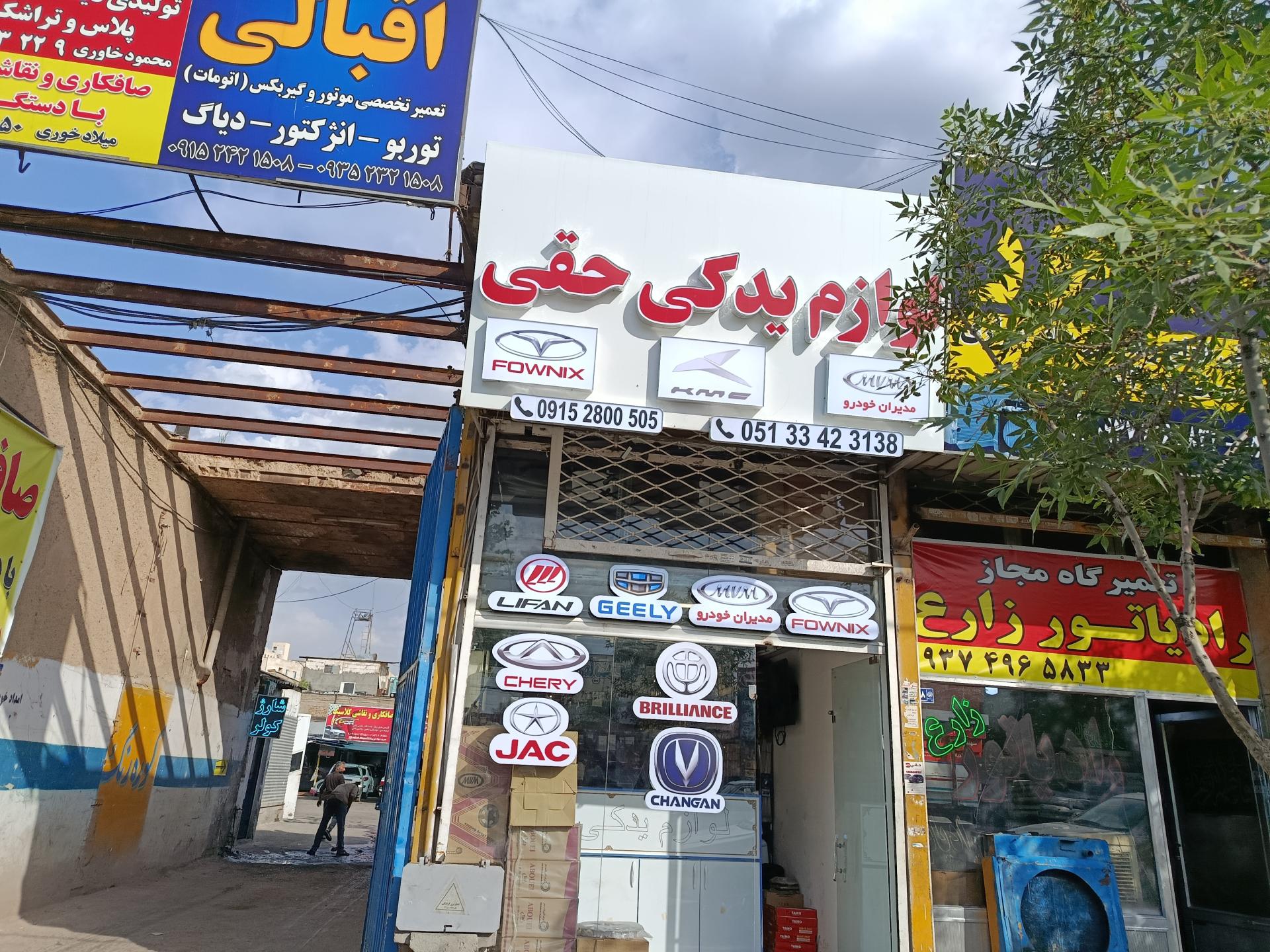 عکس لوازم یدکی خودرو های چینی حقی