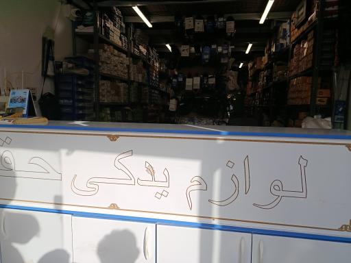 عکس لوازم یدکی خودرو های چینی حقی