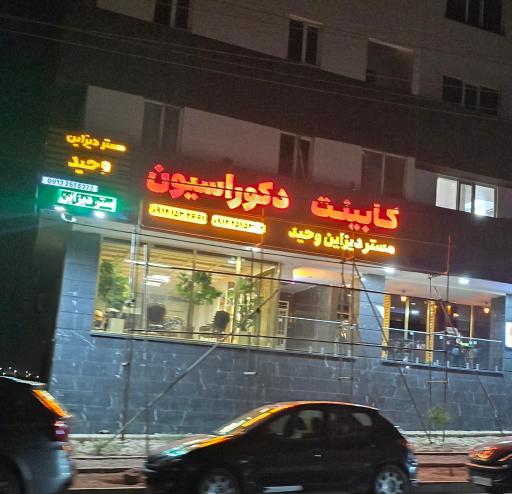 عکس مستر دیزاین وحید
