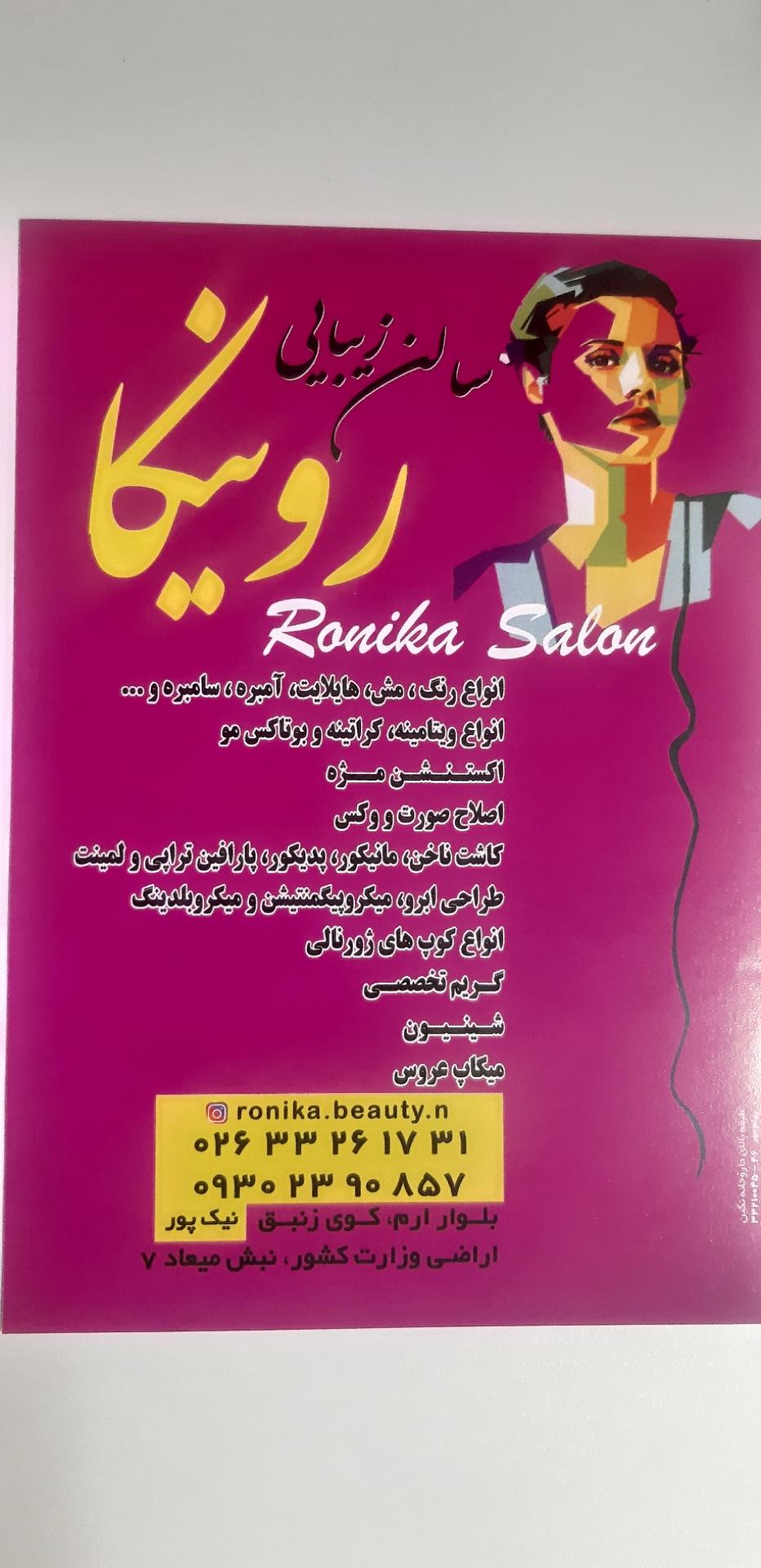 عکس سالن زیبایی رونیکا