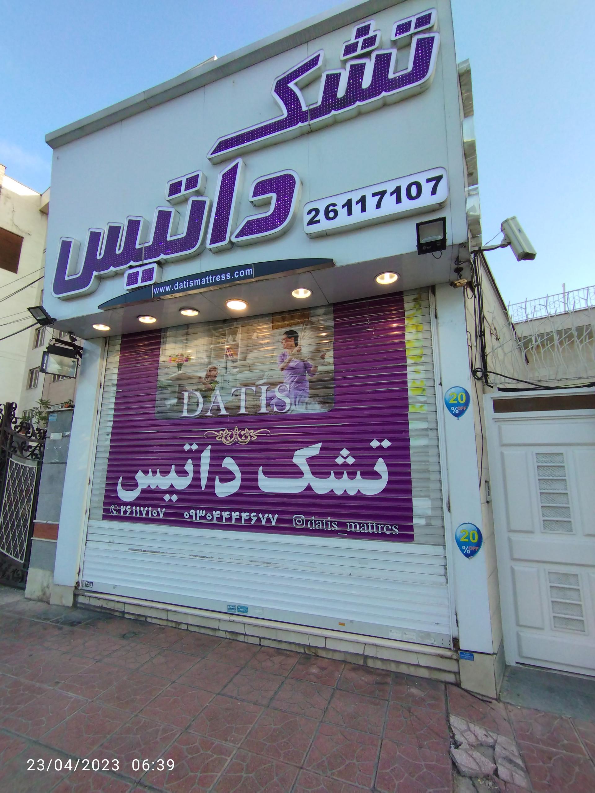 عکس فروشگاه تشک داتیس