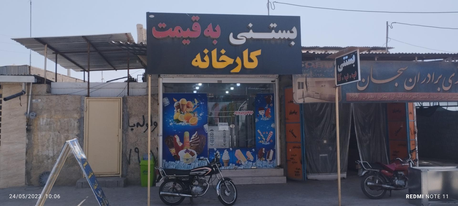 عکس نمایندگی بستنی ب ب کا