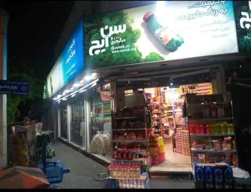 هایپر مارکت موسی الرضا