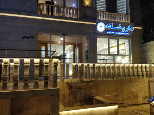 عکس آزمایشگاه شبانه روزی سروش