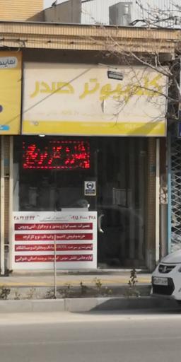 عکس کامپیوتر صدر