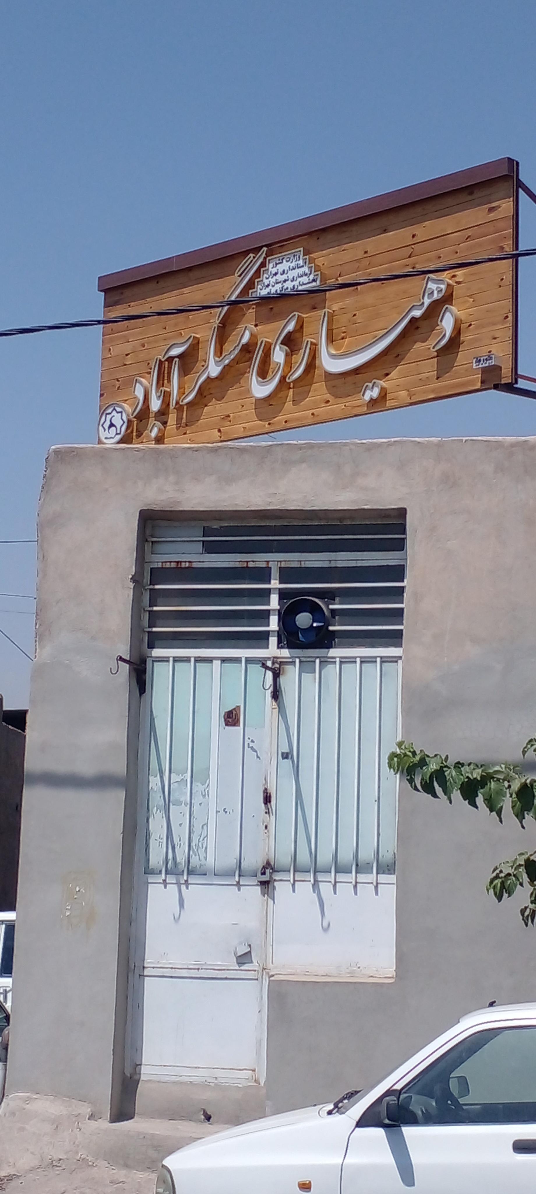 عکس دهیاری و شورای اسلامی روستای مسگرآباد