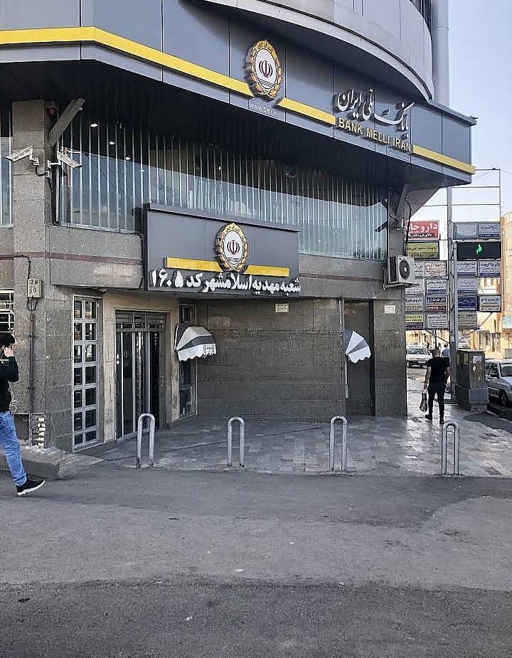 عکس بانک ملی شعبه شهرک مهدیه