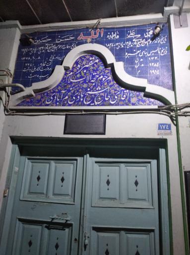 عکس آرامگاه آقا شیخ هادی نجم آبادی